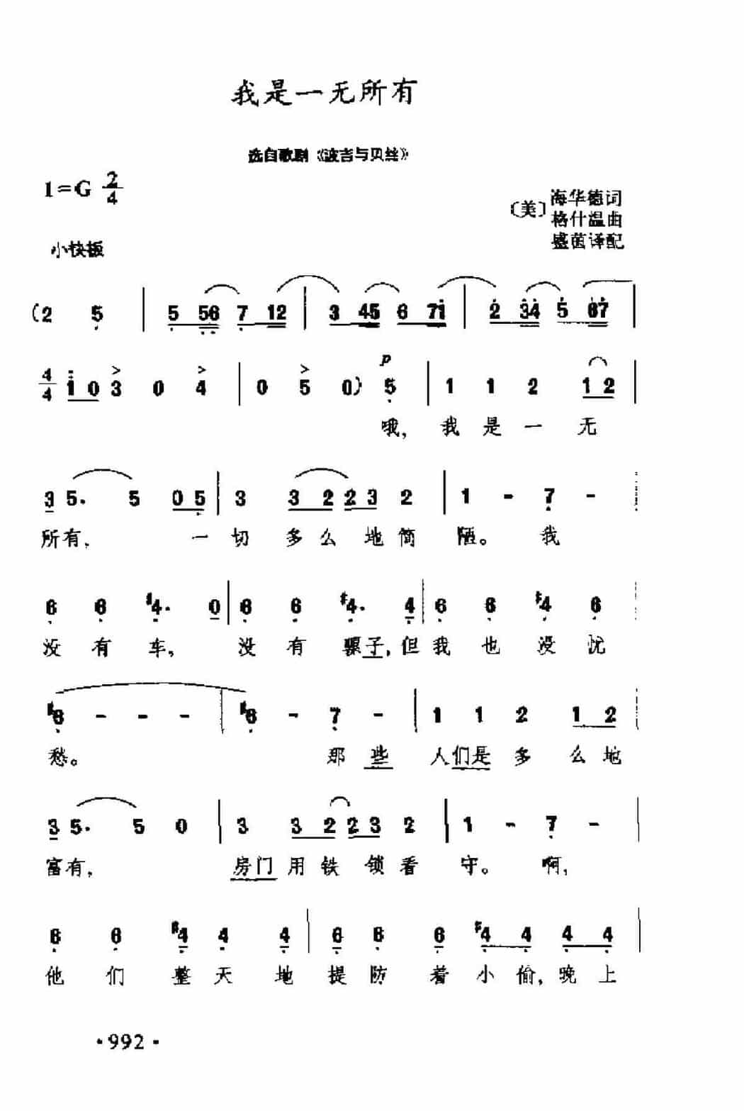 外国现代歌曲简谱：我是一无所有 选自歌剧《波吉与贝丝》(美)格什温曲_第1张