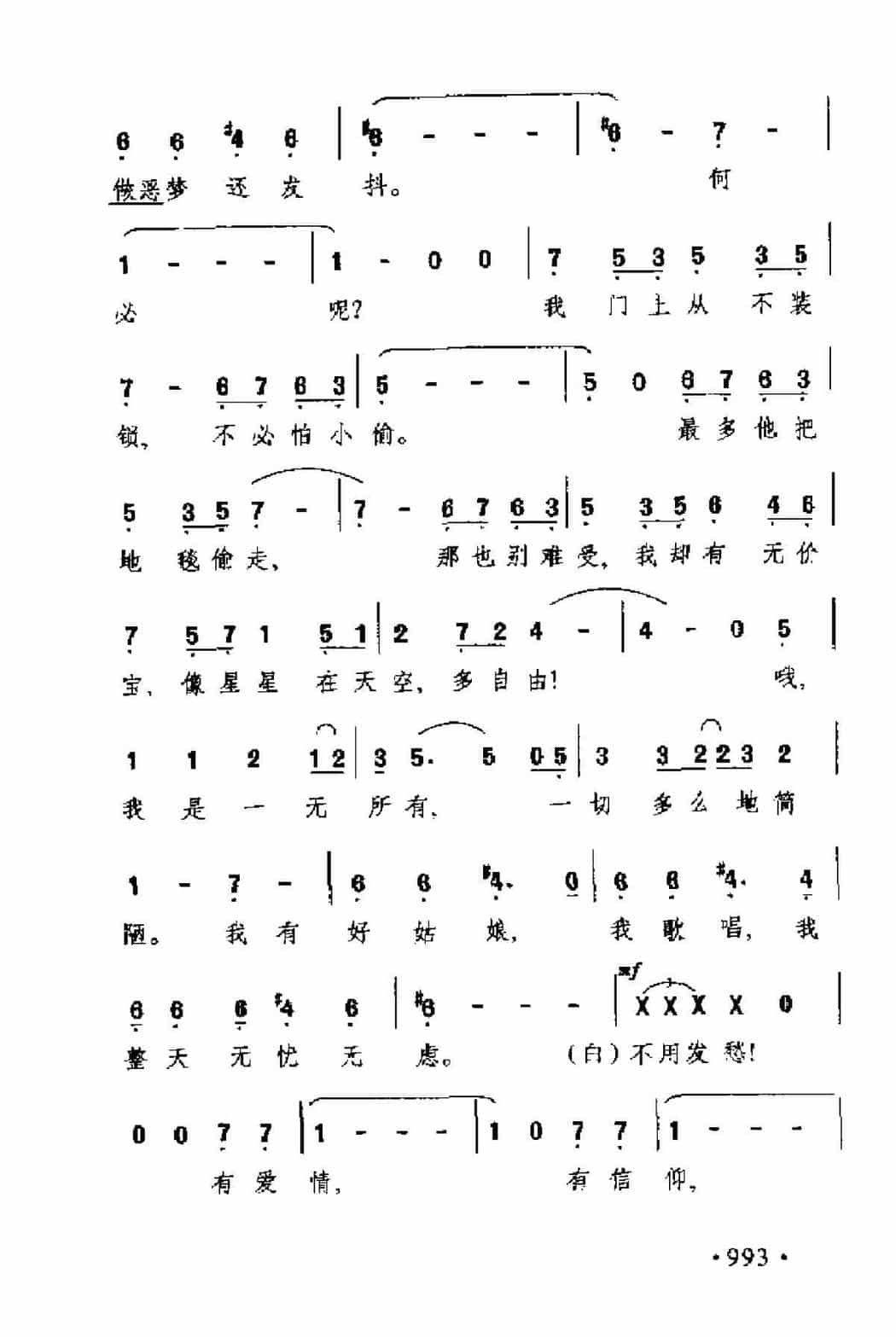 外国现代歌曲简谱：我是一无所有 选自歌剧《波吉与贝丝》(美)格什温曲_第2张