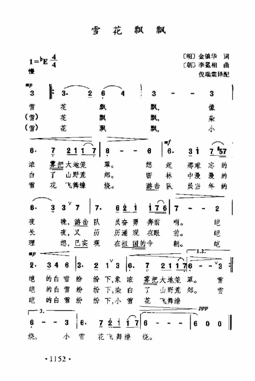 雪花飘飘(朝)李冕相曲_第1张