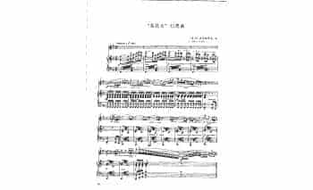单簧管名曲教学五线谱：“茶花女”幻想曲（附钢琴伴奏谱）意·洛莱格里奥曲