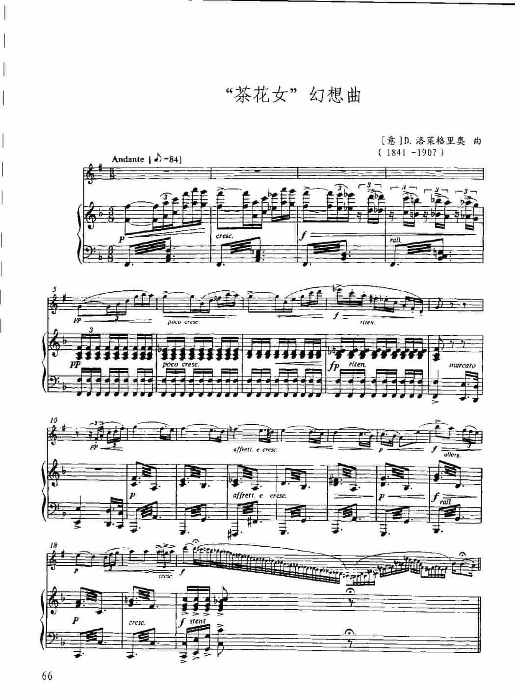 单簧管名曲教学五线谱：“茶花女”幻想曲（附钢琴伴奏谱）意·洛莱格里奥曲_第1张