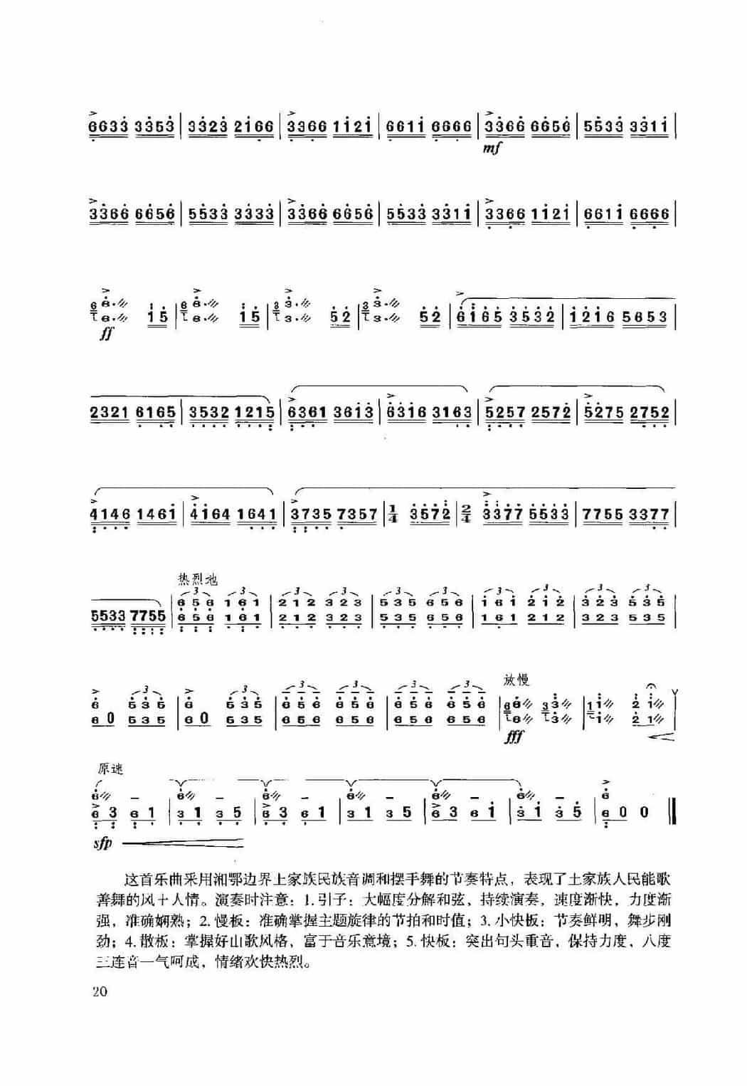 扬琴经典曲目简谱：土家摆手舞曲 王直、桂习礼曲_第5张