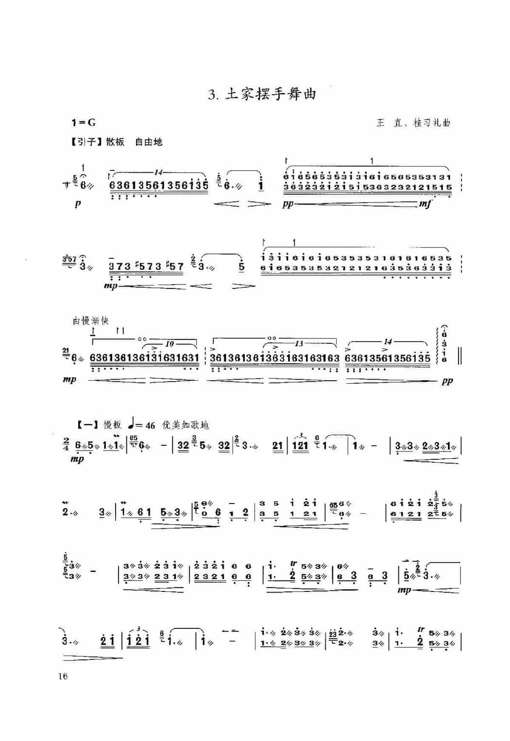 扬琴经典曲目简谱：土家摆手舞曲 王直、桂习礼曲_第1张