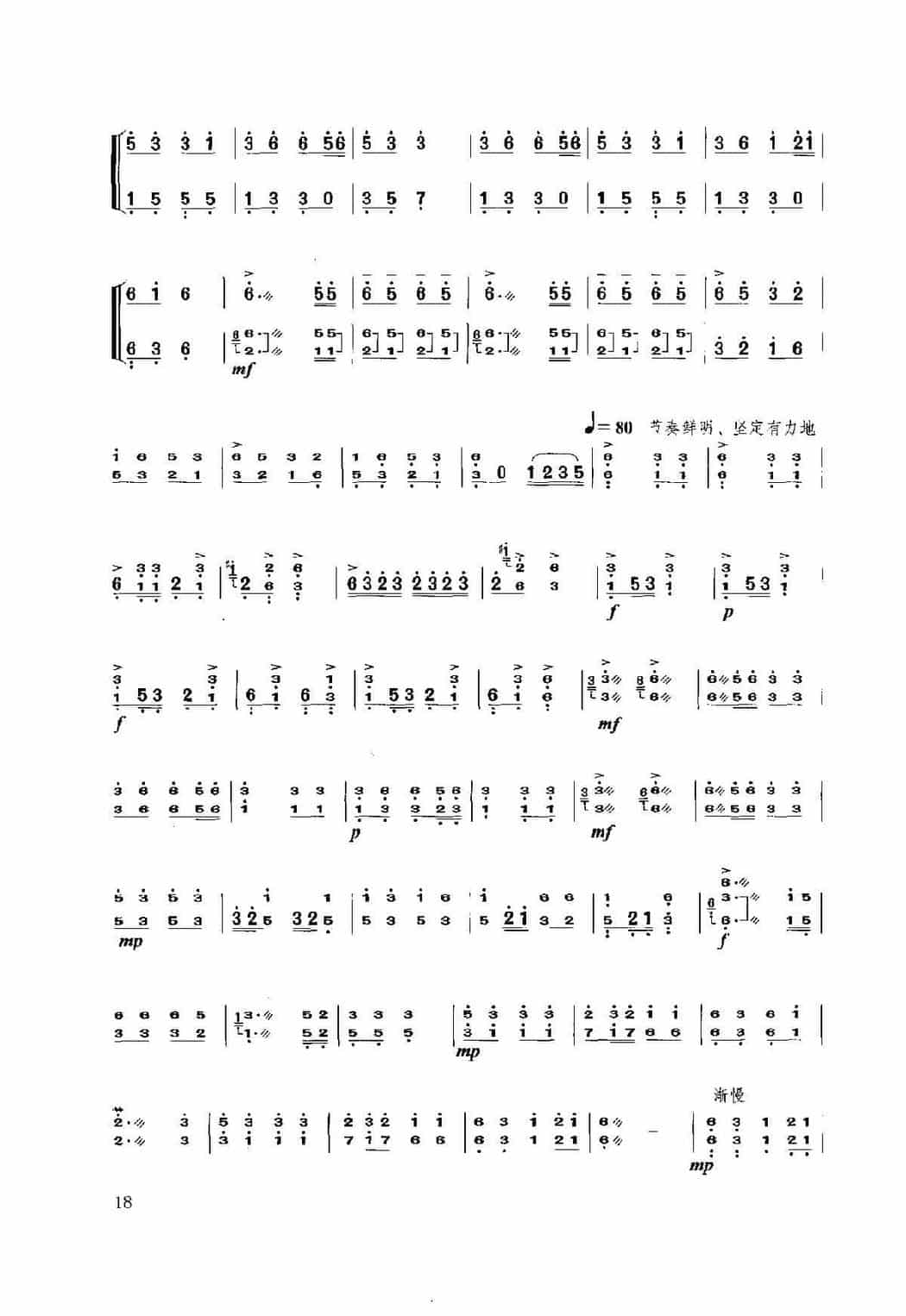 扬琴经典曲目简谱：土家摆手舞曲 王直、桂习礼曲_第3张