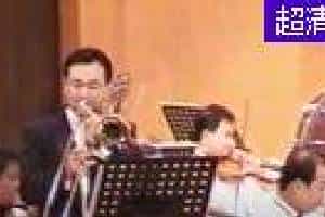 郭浩演奏《大卫bE大调长号协奏曲》中国首演