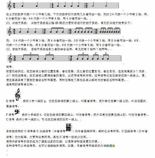 分享五线谱基础知识_第5张