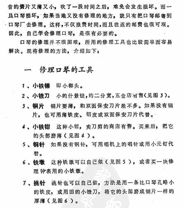 口琴的简易修理法_第2张