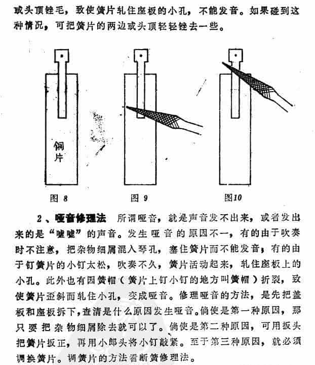 口琴的简易修理法_第4张