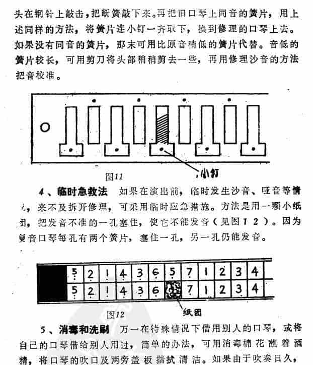 口琴的简易修理法_第5张