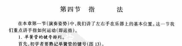 演奏单簧管的基本要求：指法_第1张