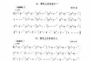 埙的演奏技巧与练习：俯吹上滑音练习