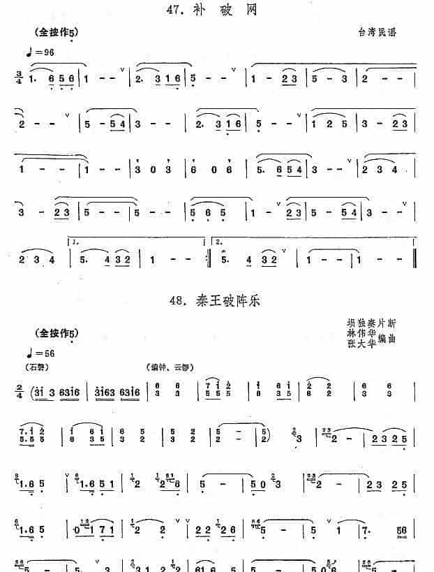 埙的演奏技巧与练习：指法及半音阶练习曲 - 张凤山_第2张