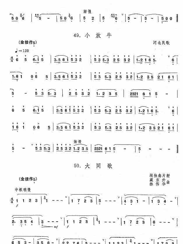 埙的演奏技巧与练习：指法及半音阶练习曲 - 张凤山_第3张