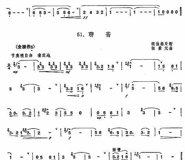 埙的演奏技巧与练习：指法及半音阶练习曲 - 张凤山_第4张
