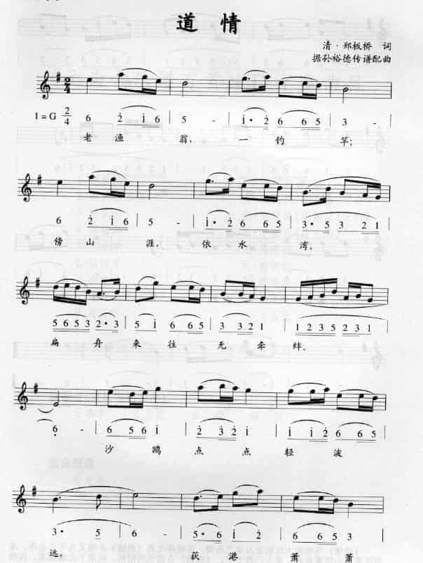 初学电子琴练习曲：道情_第1张