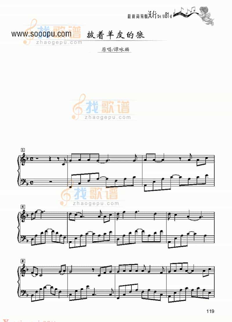 披着羊皮的狼 电子琴五线谱_第1张