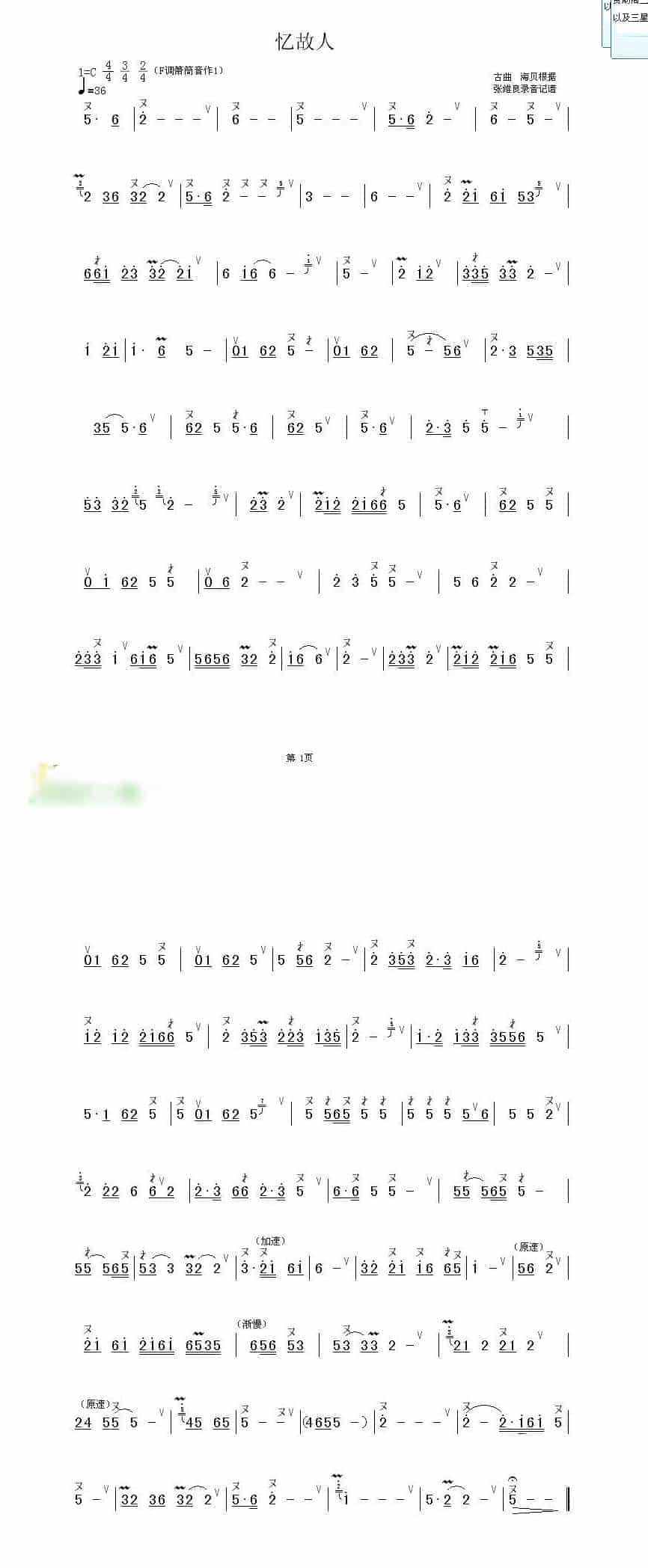 洞箫曲谱：忆故人箫谱_第1张