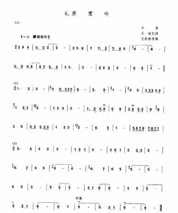 洞箫乐曲谱：黄莺吟_第1张