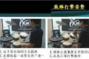 架子鼓入门：鼓棒打击姿势