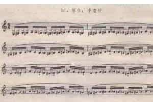 单簧管(级进回旋分解音阶原位：半音阶)每日练习谱