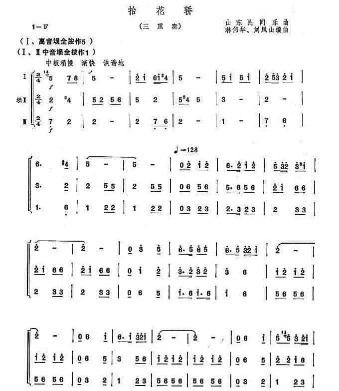 高清埙曲集012：抬花轿 附乐曲说明_第1张