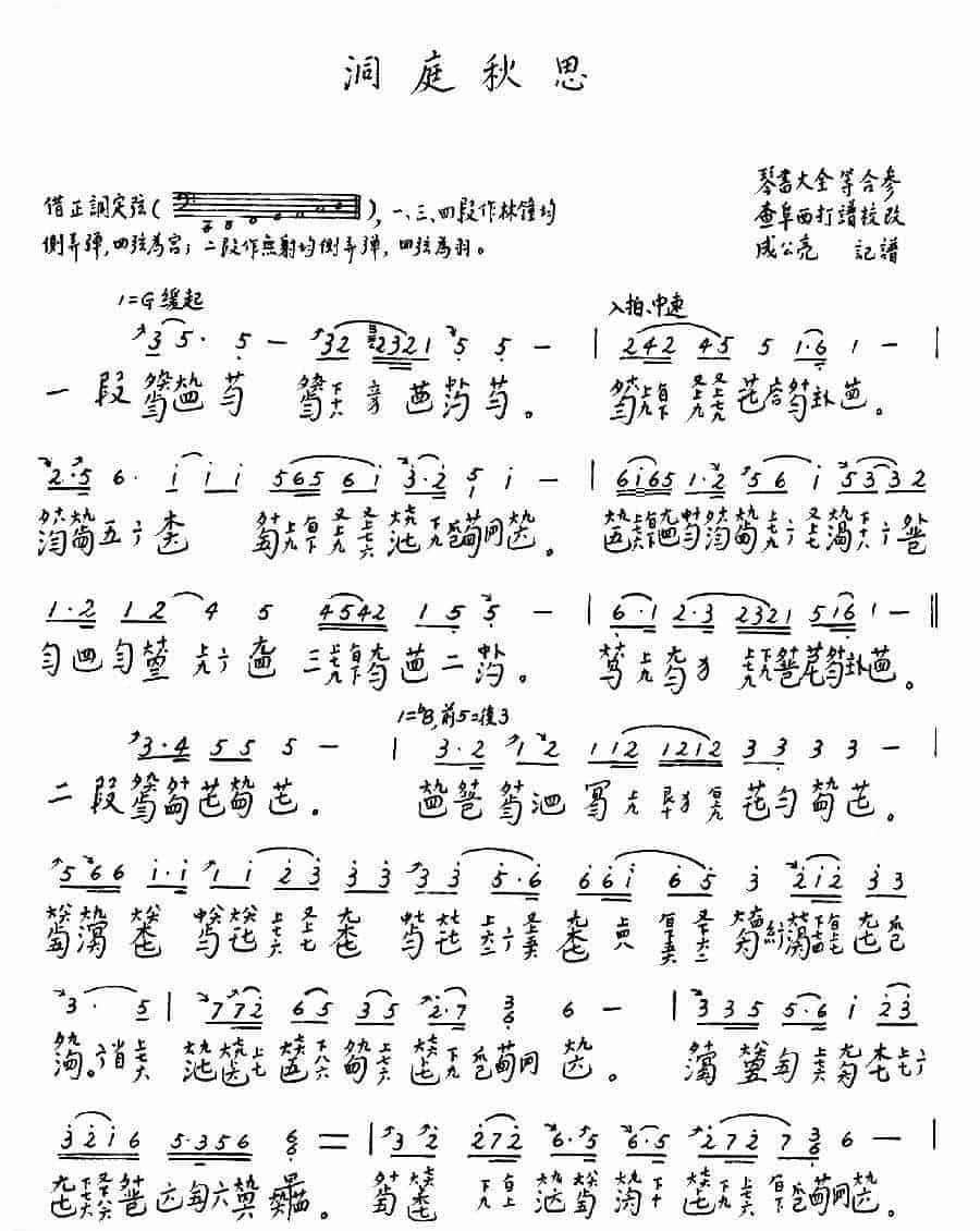 成公亮作曲古琴名曲《洞庭秋思》高清乐谱_第1张