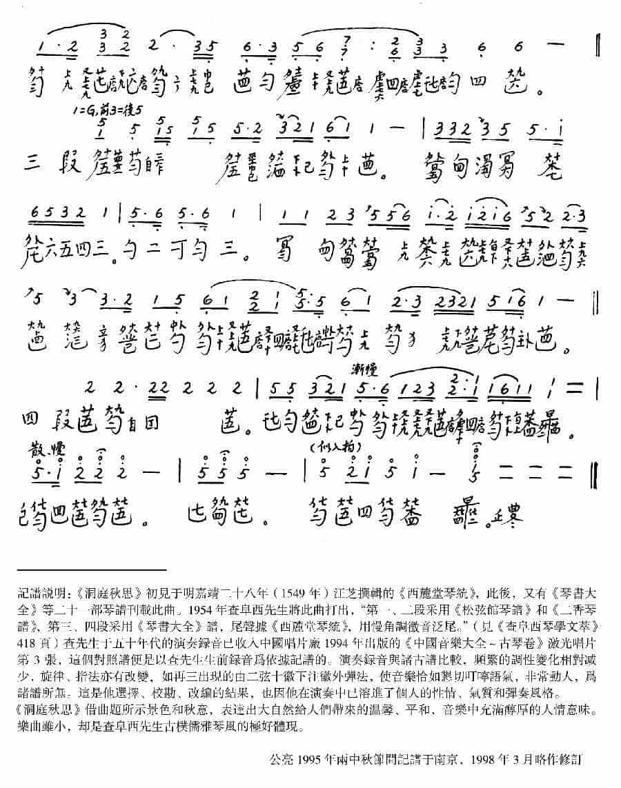 成公亮作曲古琴名曲《洞庭秋思》高清乐谱_第2张