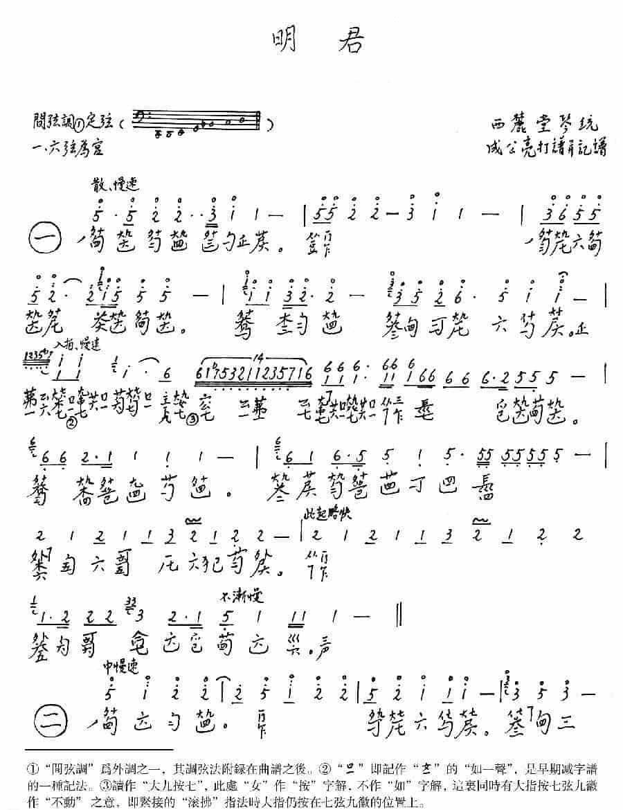 成公亮作曲古琴名曲《明君》高清乐谱_第1张