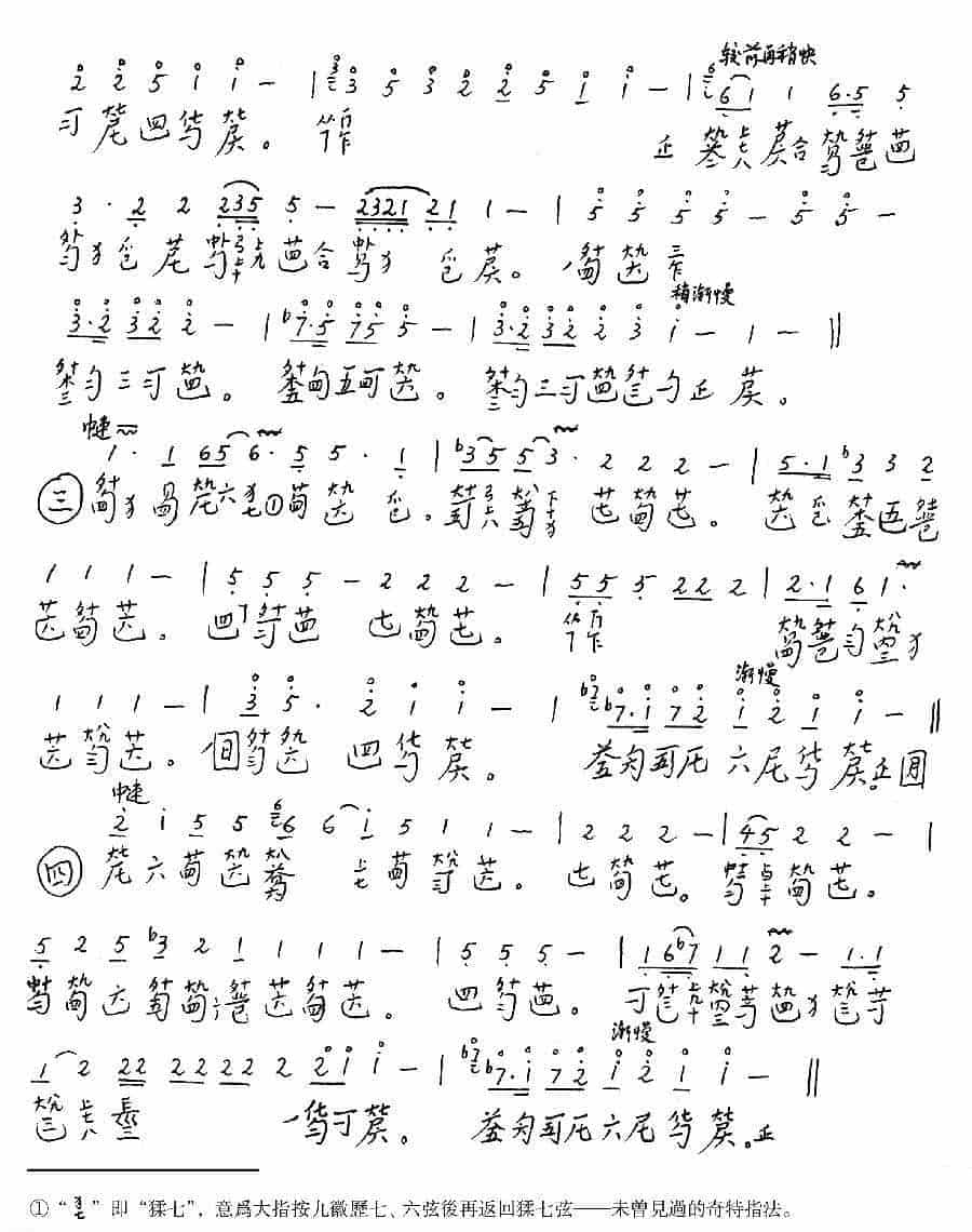 成公亮作曲古琴名曲《明君》高清乐谱_第2张