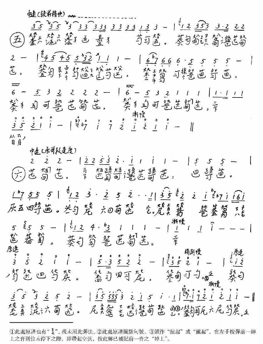 成公亮作曲古琴名曲《明君》高清乐谱_第3张