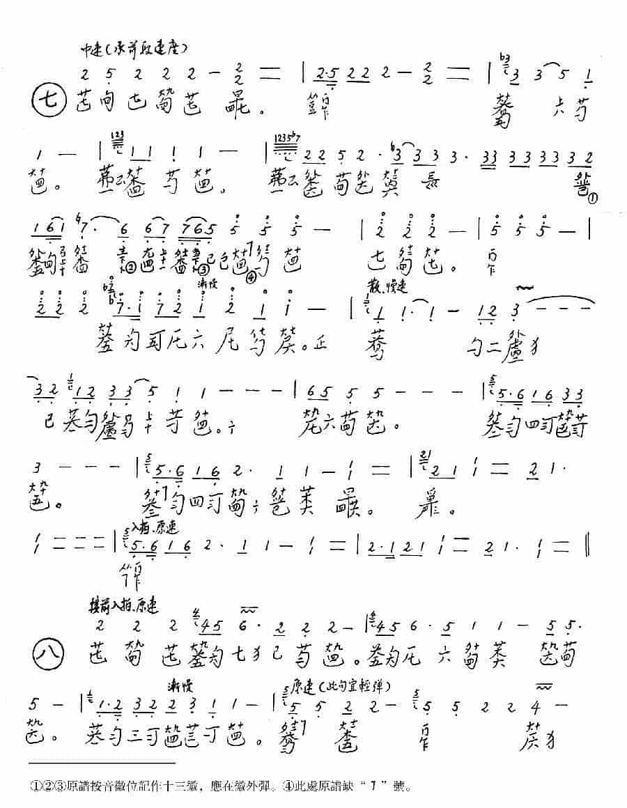 成公亮作曲古琴名曲《明君》高清乐谱_第4张
