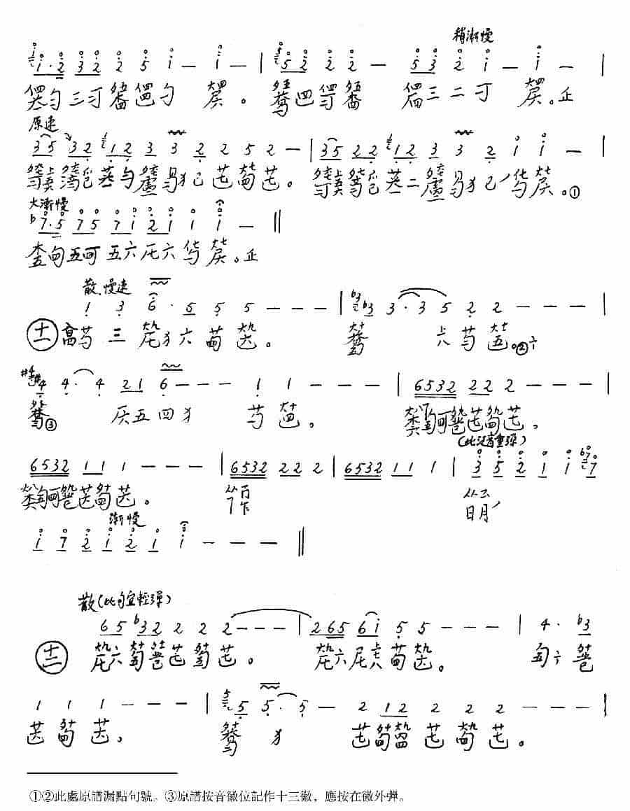 成公亮作曲古琴名曲《明君》高清乐谱_第6张