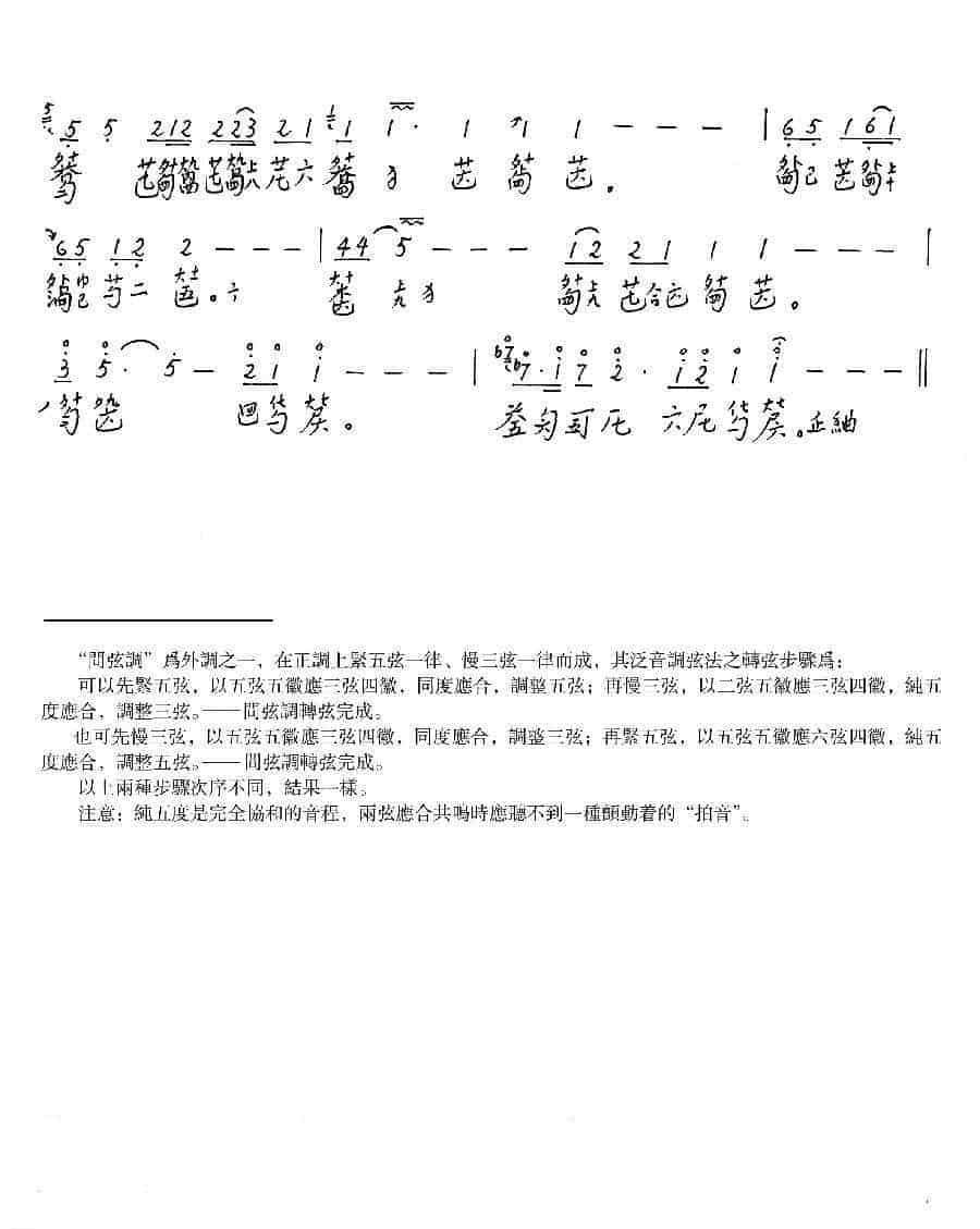 成公亮作曲古琴名曲《明君》高清乐谱_第7张