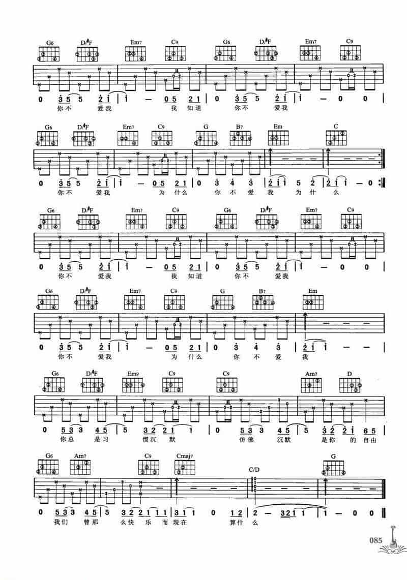吉他弹唱222首超级流行歌曲谱：你不爱我（郁可唯）_第2张