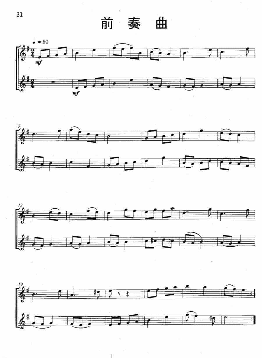 长笛二重奏曲谱：前奏曲 Prelude_第1张