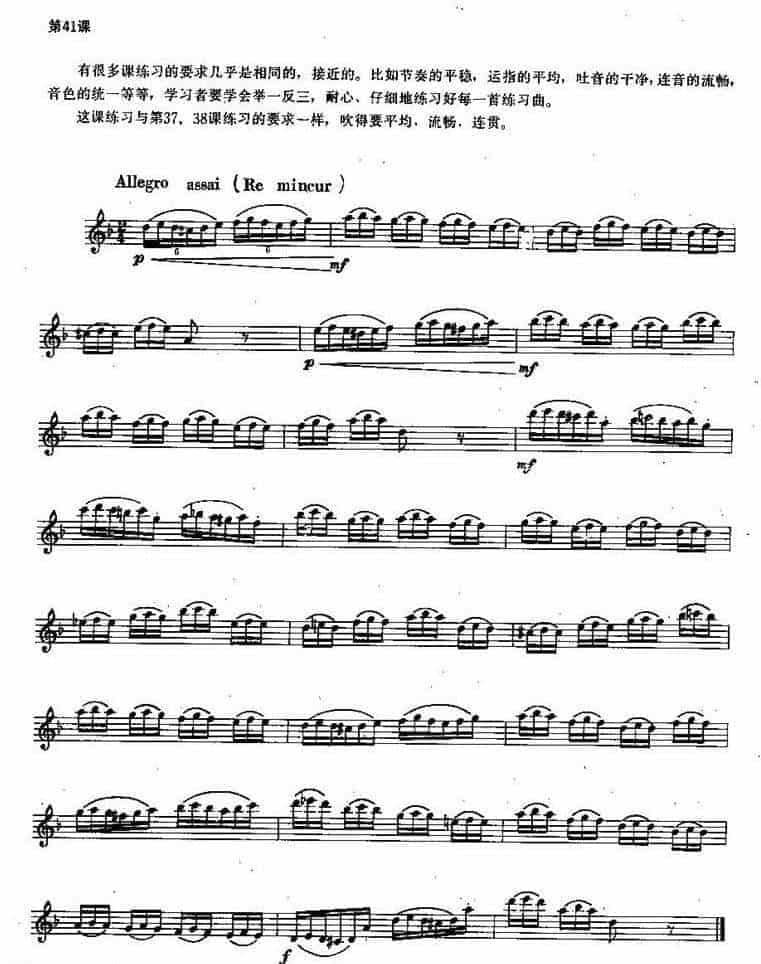 长笛练习曲100课：第41课 节奏的平稳 运指的平均_第1张