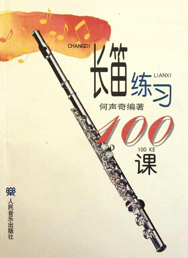 长笛练习曲100课,带讲解,长笛入门者最实用曲谱_第1张