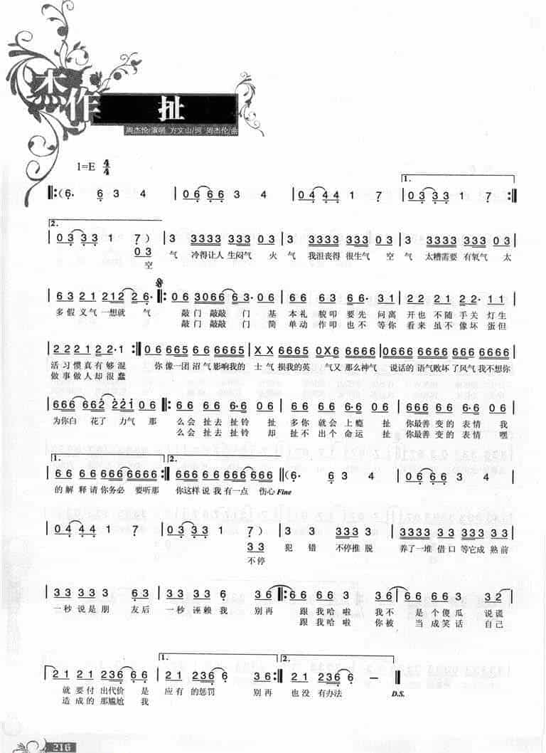 周杰伦吉他弹唱曲谱：扯_第1张