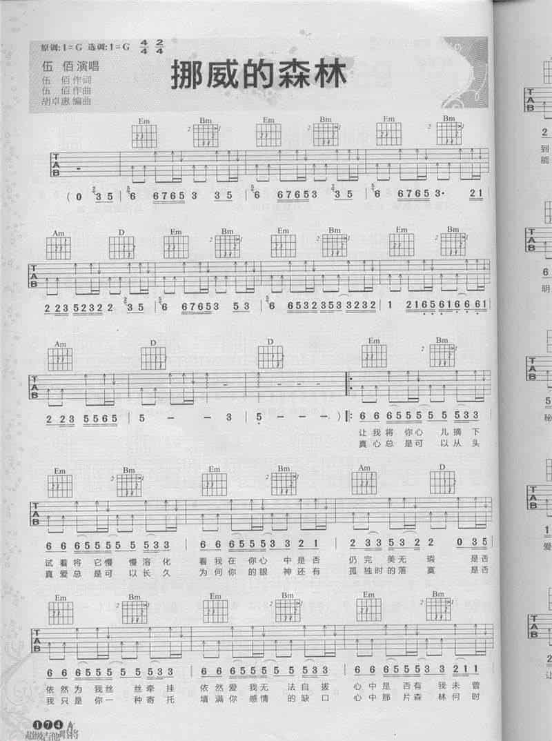 伍佰吉他曲谱 挪威的森林_第1张