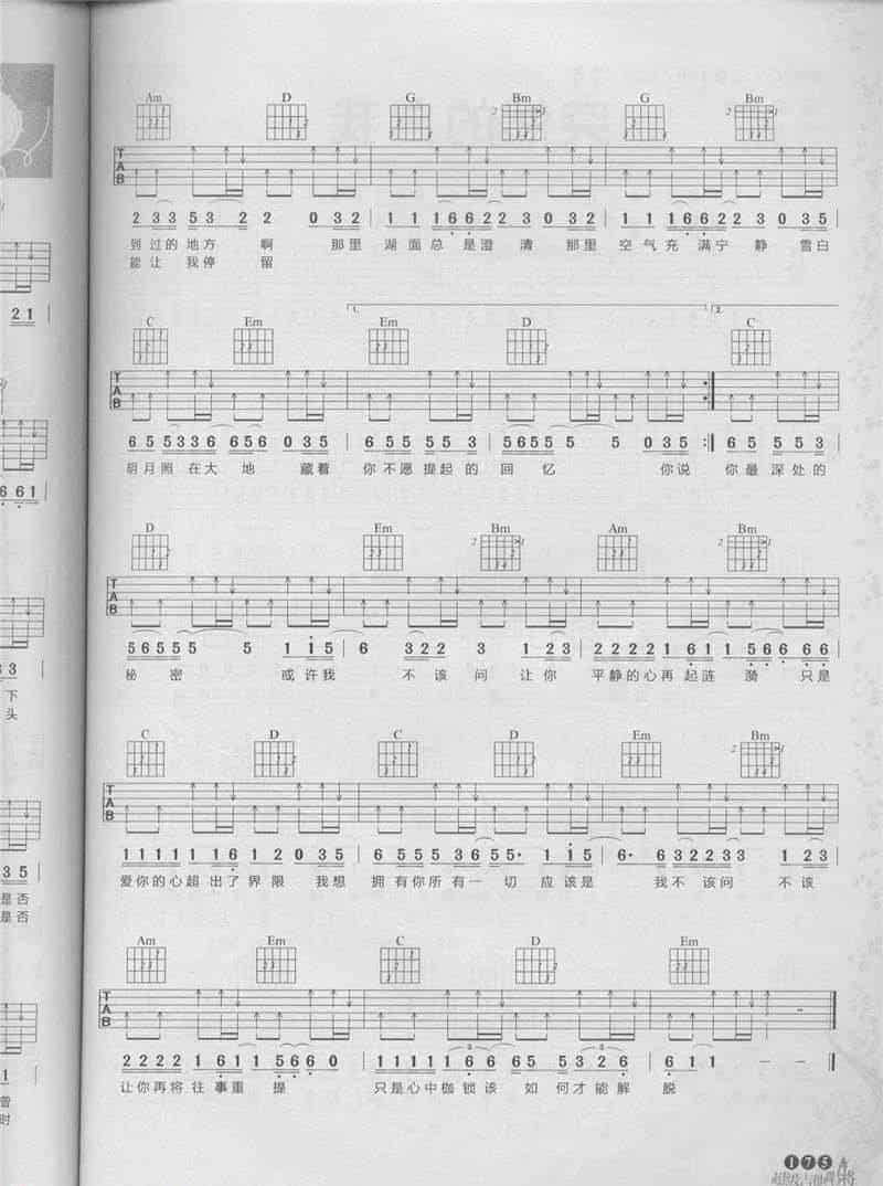 伍佰吉他曲谱 挪威的森林_第2张