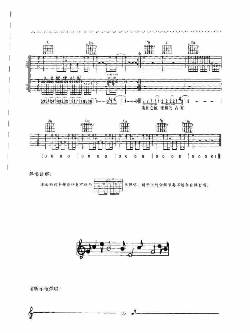 羽泉吉他谱 烫心_第4张