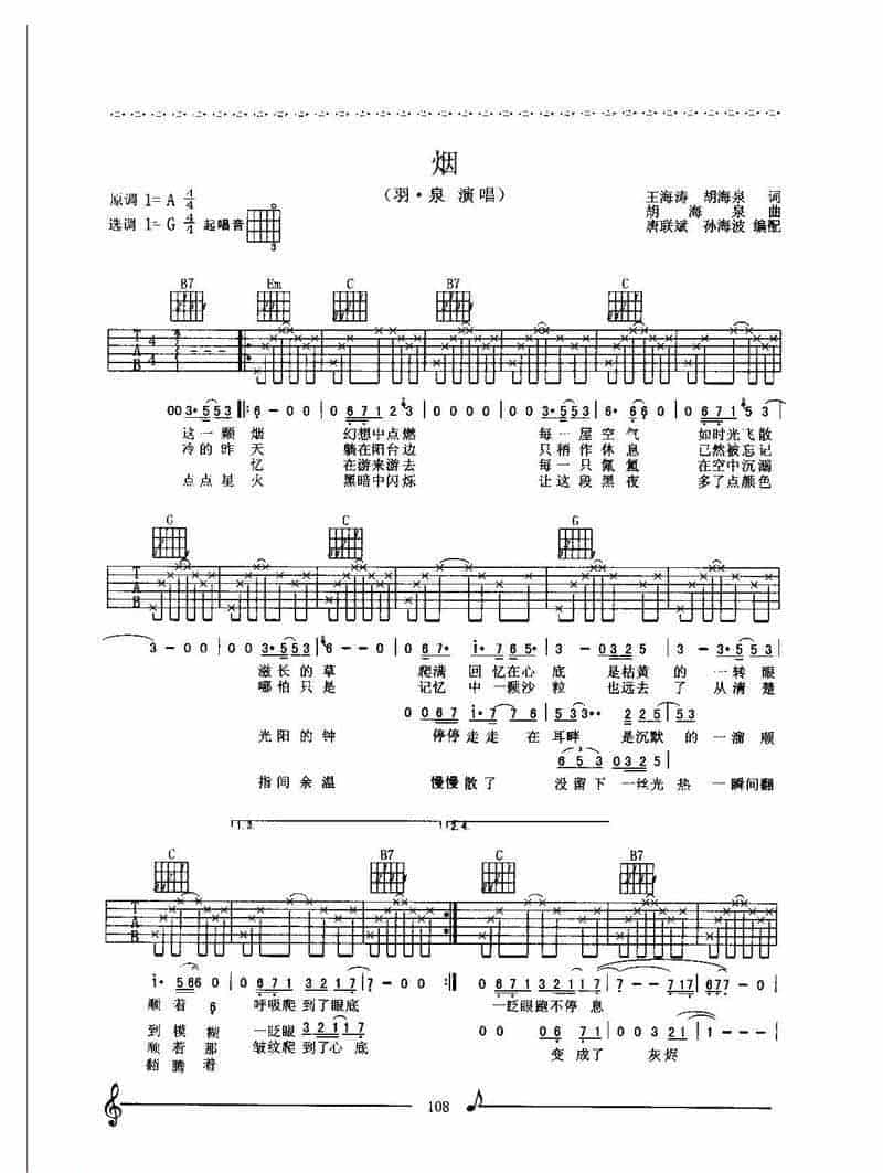 羽泉吉他谱 烟_第1张
