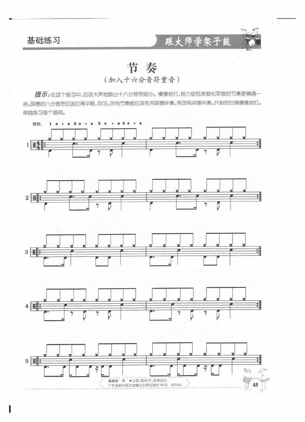 架子鼓基础练习 节奏(加入十六分音符重音)_第1张