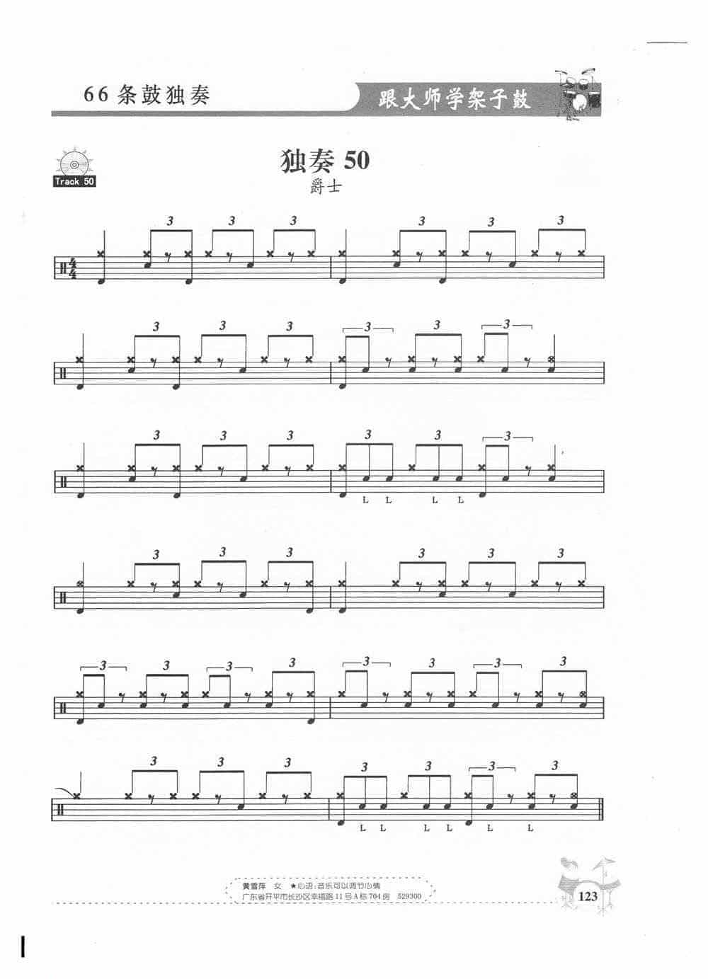 架子鼓独奏练习谱51 爵士_第2张