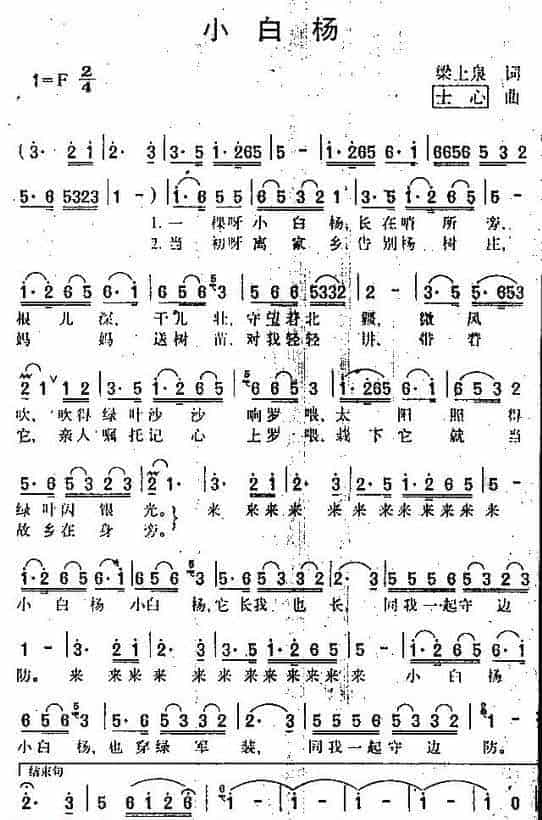 口琴简谱 小白杨_第1张