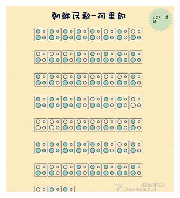 iphone埙谱精选 朝鲜民歌阿里郎_第1张