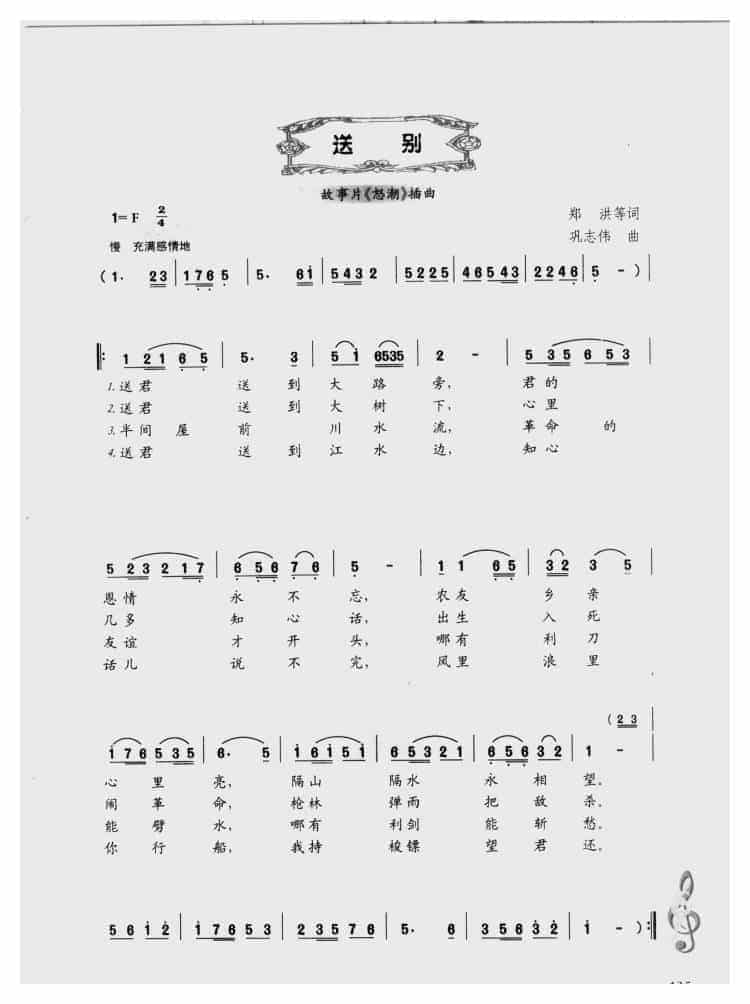 送别（故事片《怒潮》插曲）_第1张