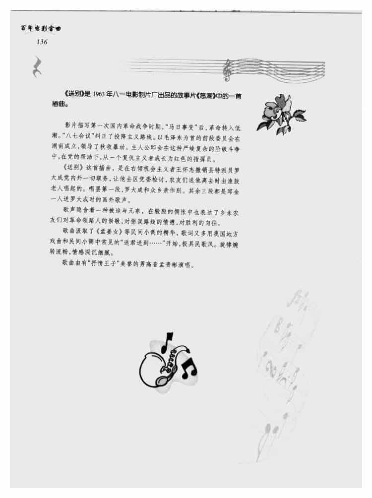 送别（故事片《怒潮》插曲）_第2张