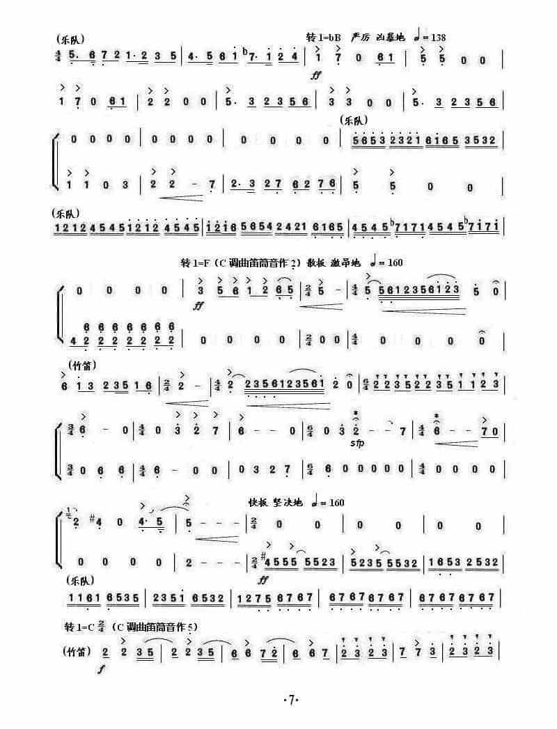 洞箫简谱 梁山伯与祝英台全本_第7张