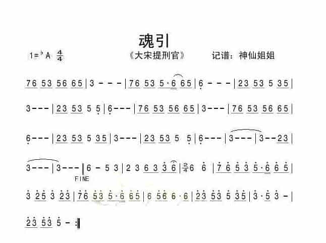 洞箫独奏谱精选 魂引（大宋提刑官）_第1张